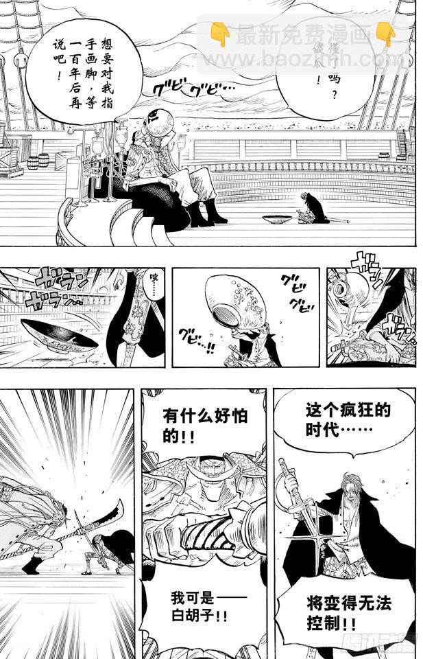航海王 - 第434話 白鬍子與紅髮 - 3