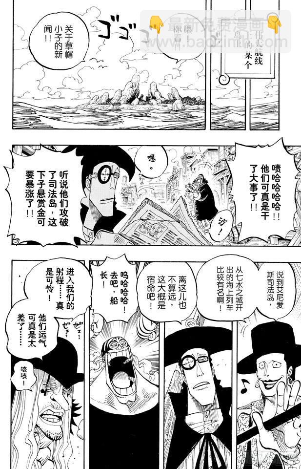 航海王 - 第434話 白鬍子與紅髮 - 2