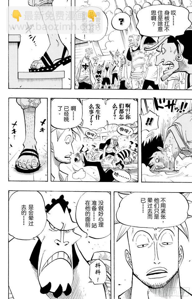 航海王 - 第434話 白鬍子與紅髮 - 4