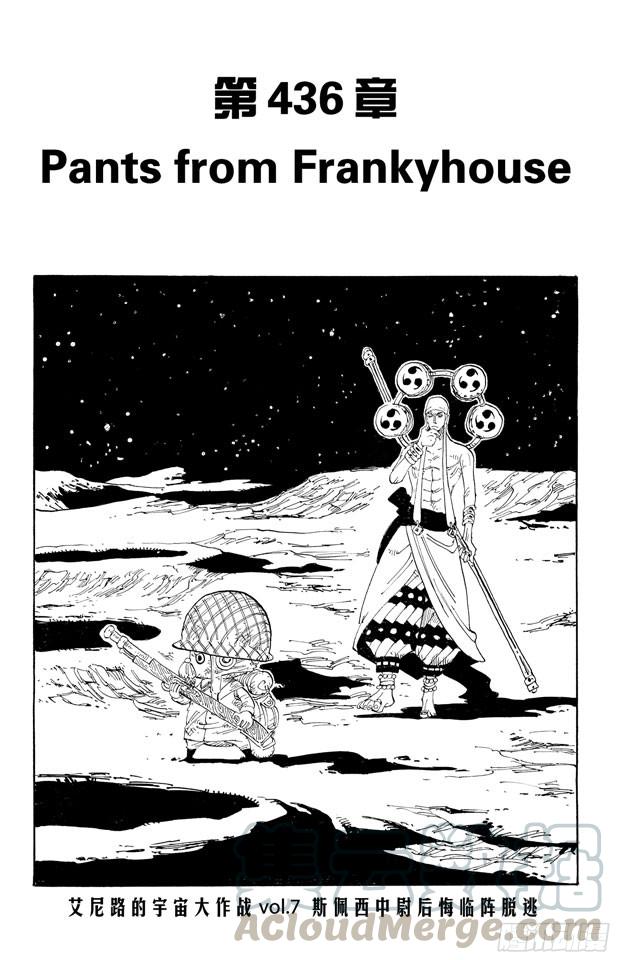 航海王 - 第436話 Pants from Frankyhouse - 1