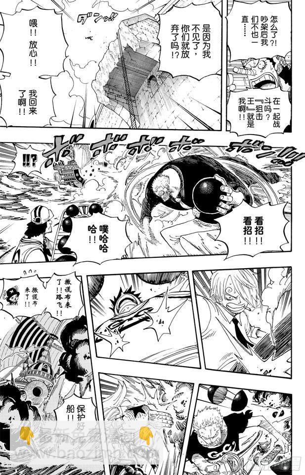 航海王 - 第438話 尊嚴 - 1