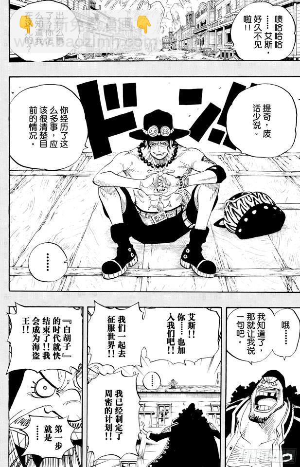 航海王 - 第440話 火拳VS.黑鬍子 - 4