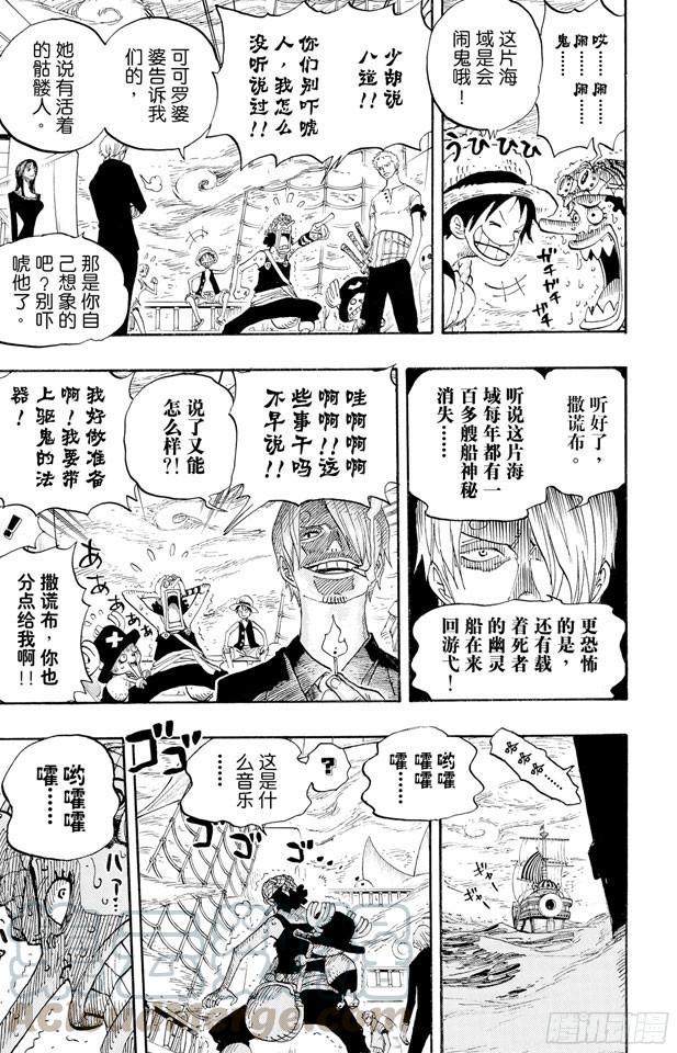 航海王 - 第442話 魔鬼海域的冒險 - 3