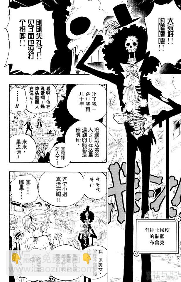 航海王 - 第442話 魔鬼海域的冒險 - 4