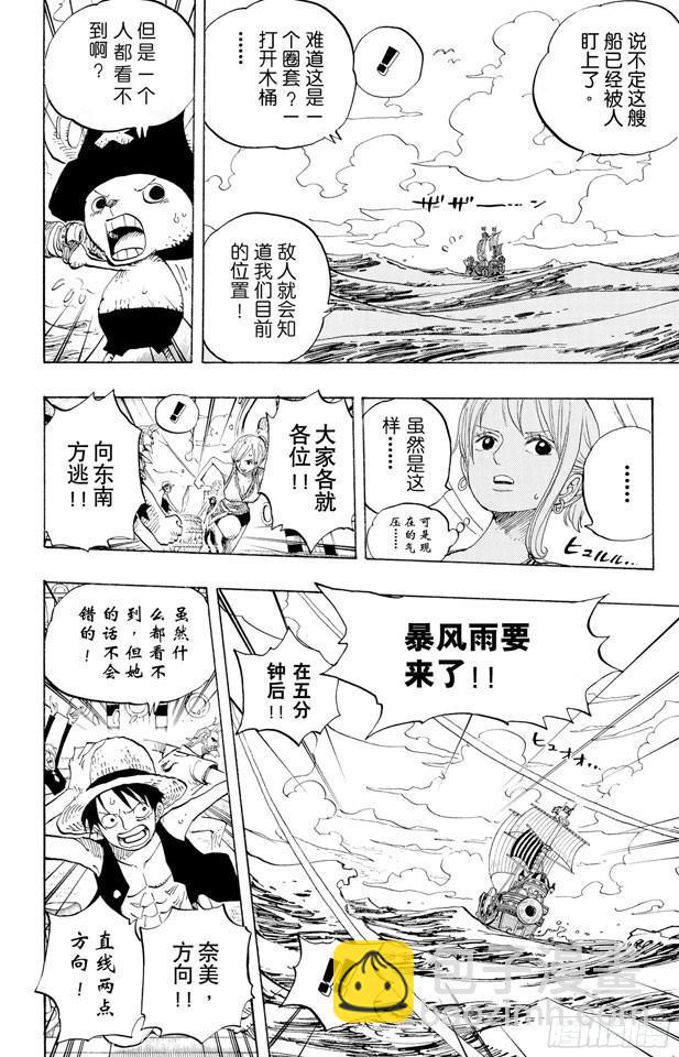 航海王 - 第442話 魔鬼海域的冒險 - 4