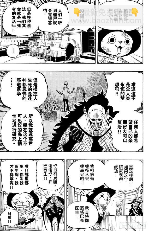 航海王 - 第446話 豪格巴克醫生 - 5