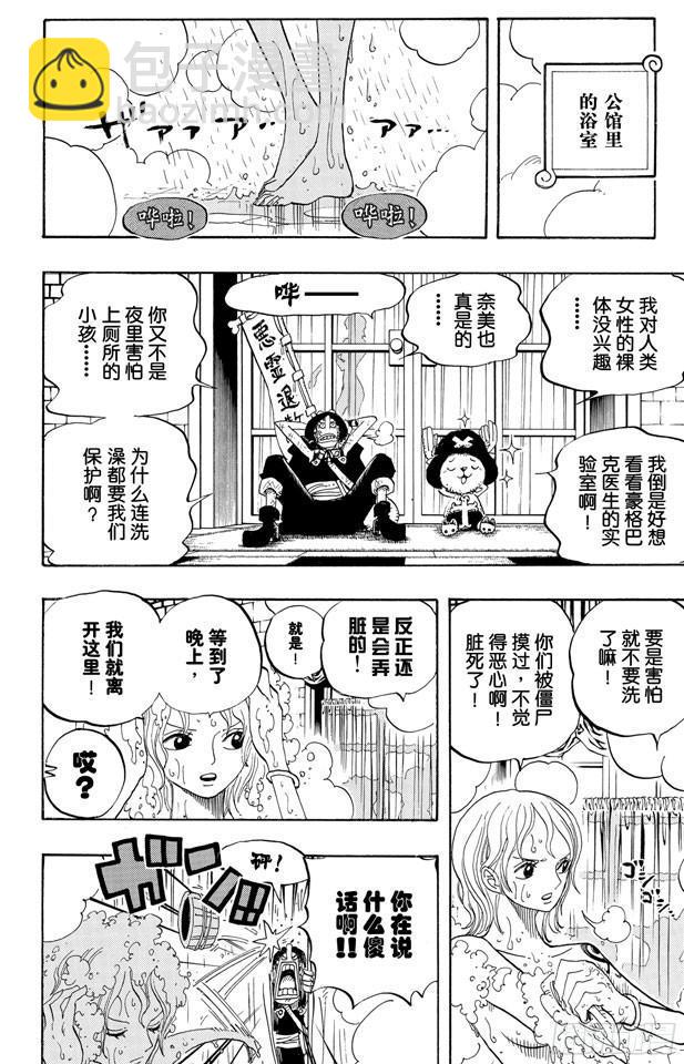 航海王 - 第446話 豪格巴克醫生 - 3