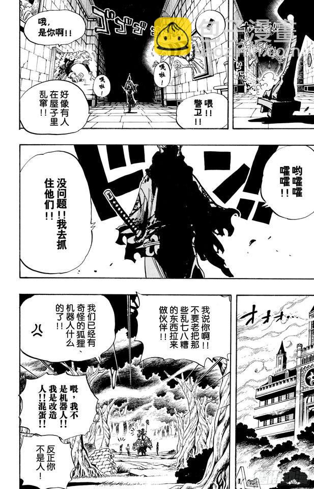 航海王 - 第448話 莫利亞 - 2