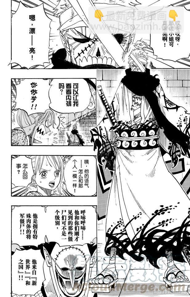 航海王 - 第450話 將軍殭屍night - 5