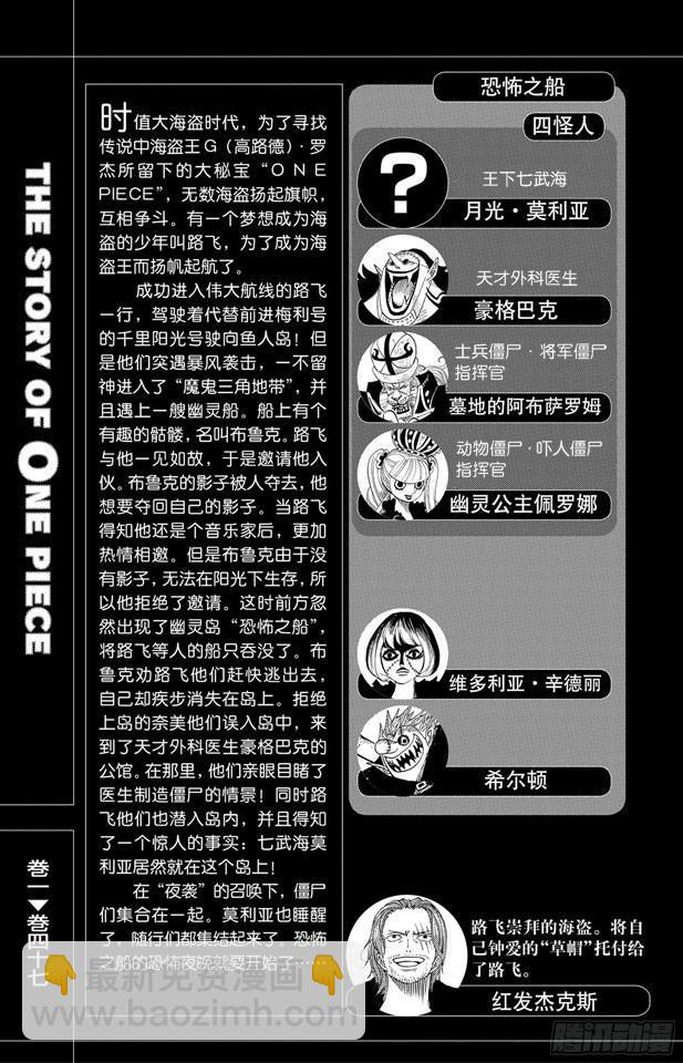 航海王 - 第450話 將軍殭屍night - 6