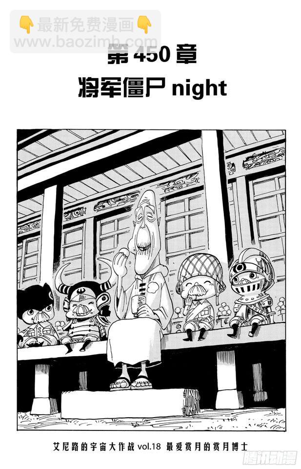 航海王 - 第450话 将军僵尸night - 2