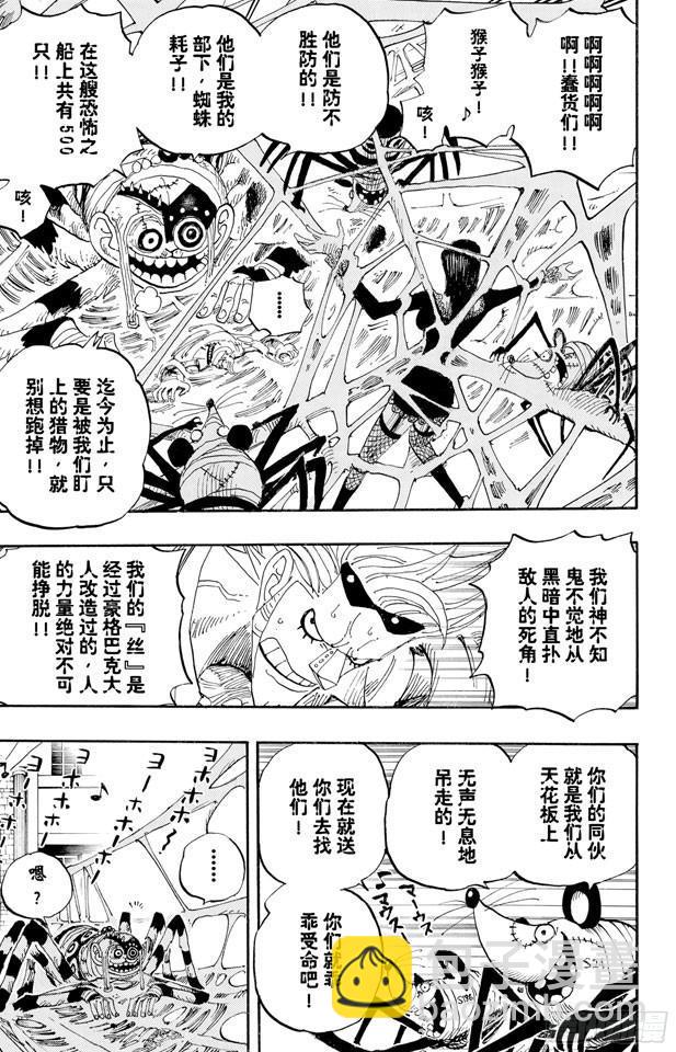 航海王 - 第454話 鼻哼 - 3