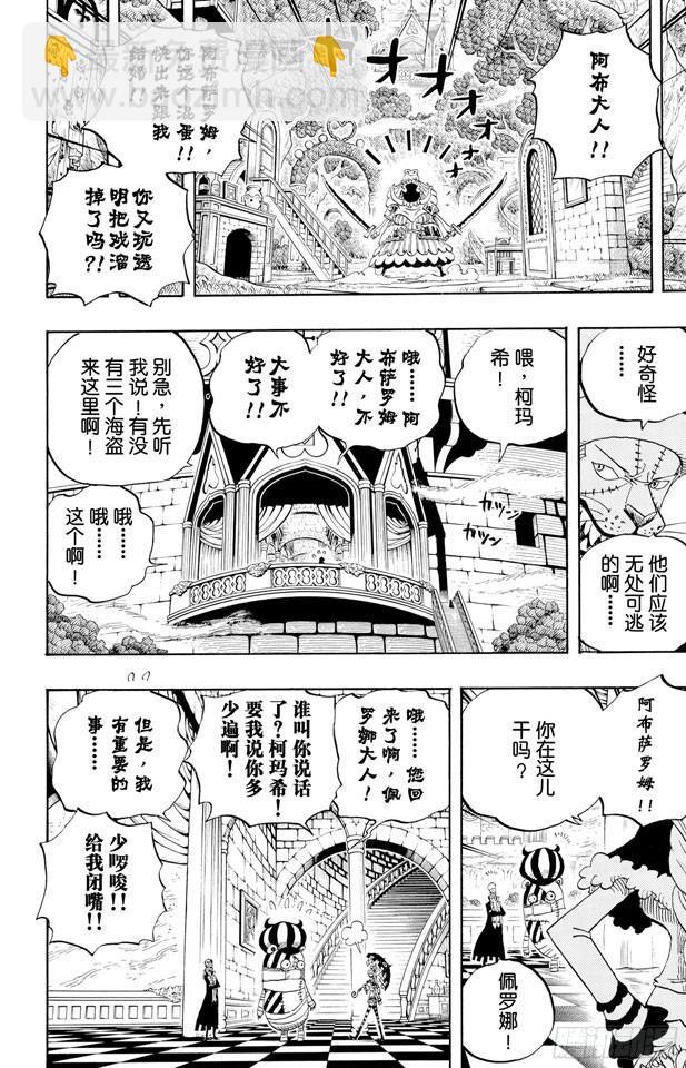 航海王 - 第454話 鼻哼 - 4