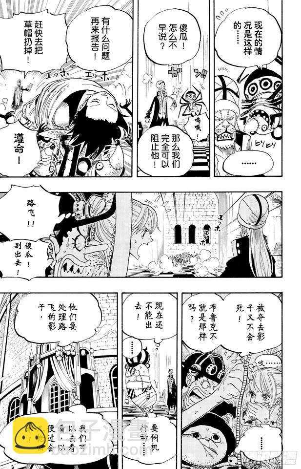 航海王 - 第456話 來自冰之國的魔人 - 1