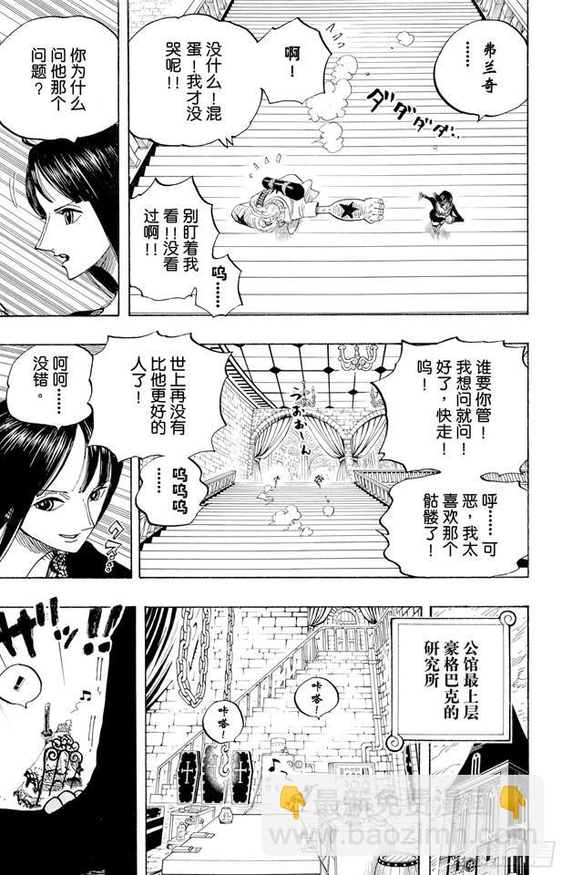 航海王 - 第456話 來自冰之國的魔人 - 3