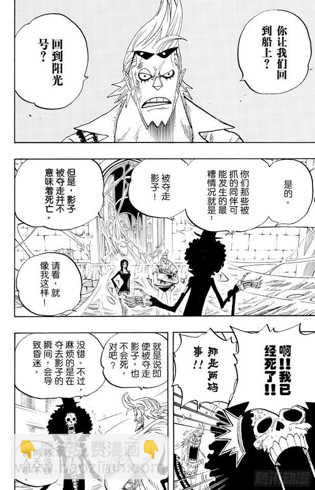 航海王 - 第456話 來自冰之國的魔人 - 2