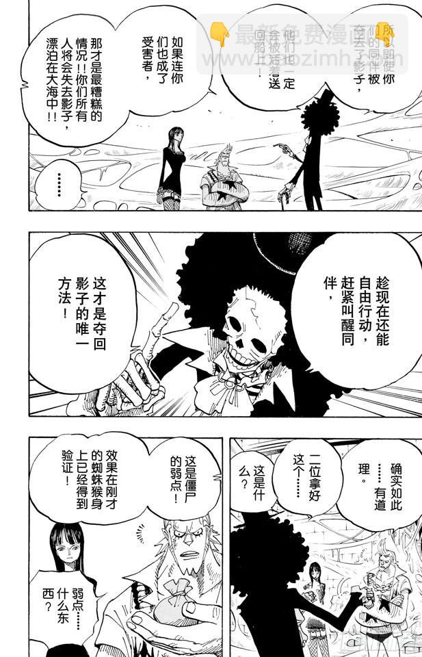 航海王 - 第456話 來自冰之國的魔人 - 4