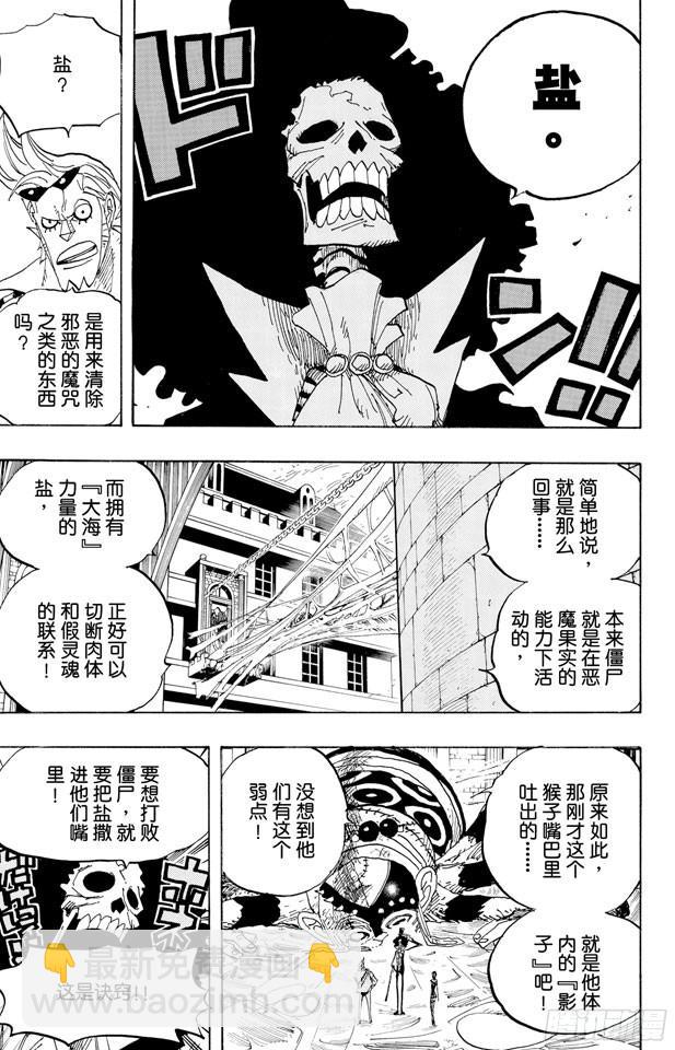 航海王 - 第456话 来自冰之国的魔人 - 1