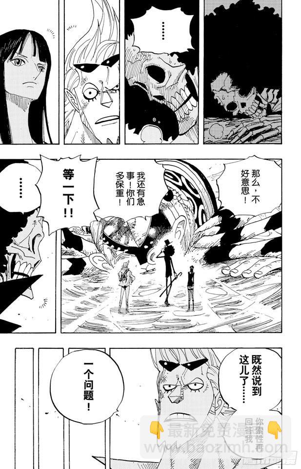 航海王 - 第456話 來自冰之國的魔人 - 3