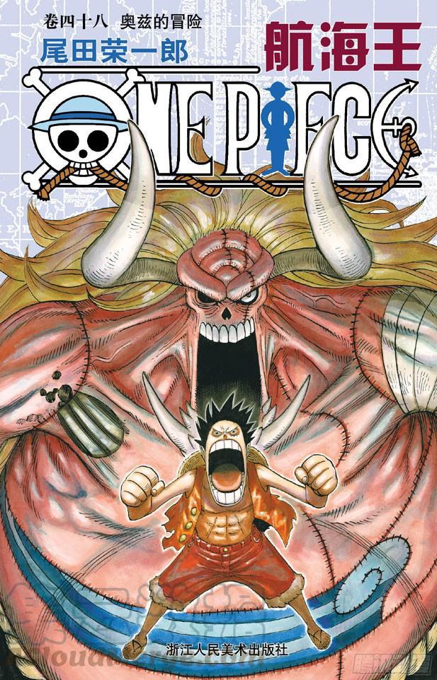 航海王 - 第460話 天亮之前奪回一切 - 1