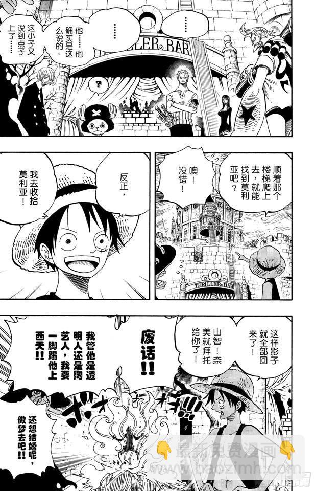 航海王 - 第460話 天亮之前奪回一切 - 4