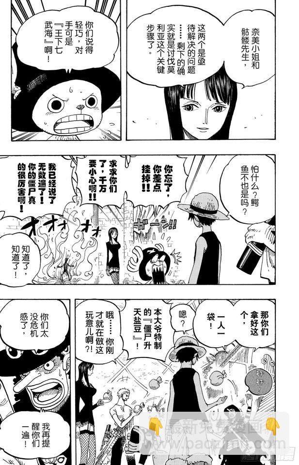 航海王 - 第460話 天亮之前奪回一切 - 6