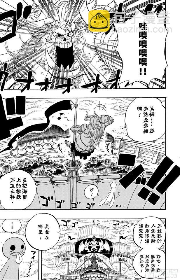 航海王 - 第460話 天亮之前奪回一切 - 2