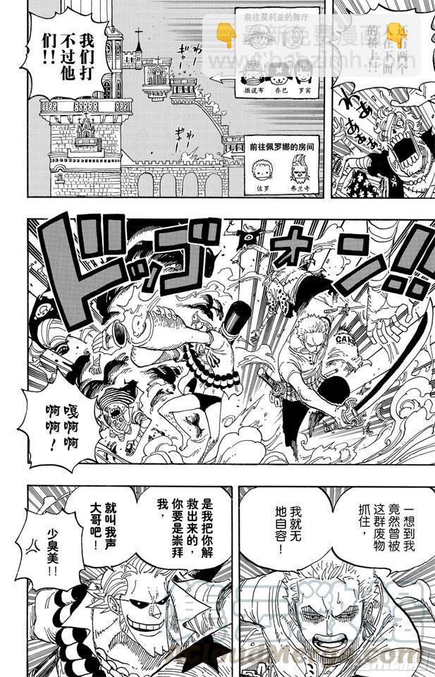 航海王 - 第460話 天亮之前奪回一切 - 3