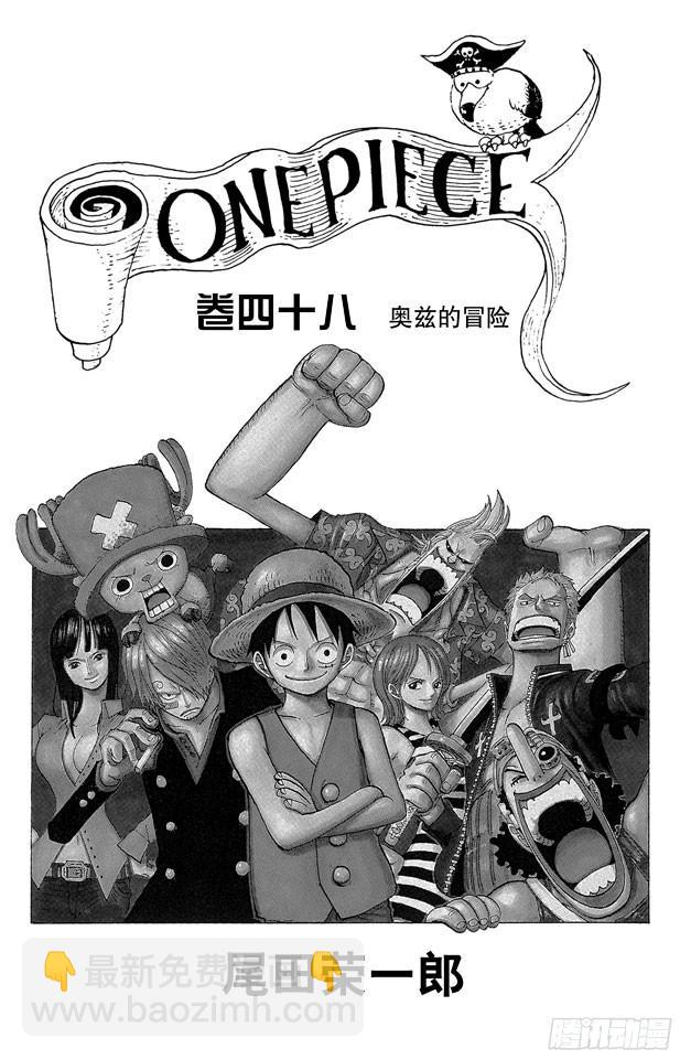 航海王 - 第460話 天亮之前奪回一切 - 4