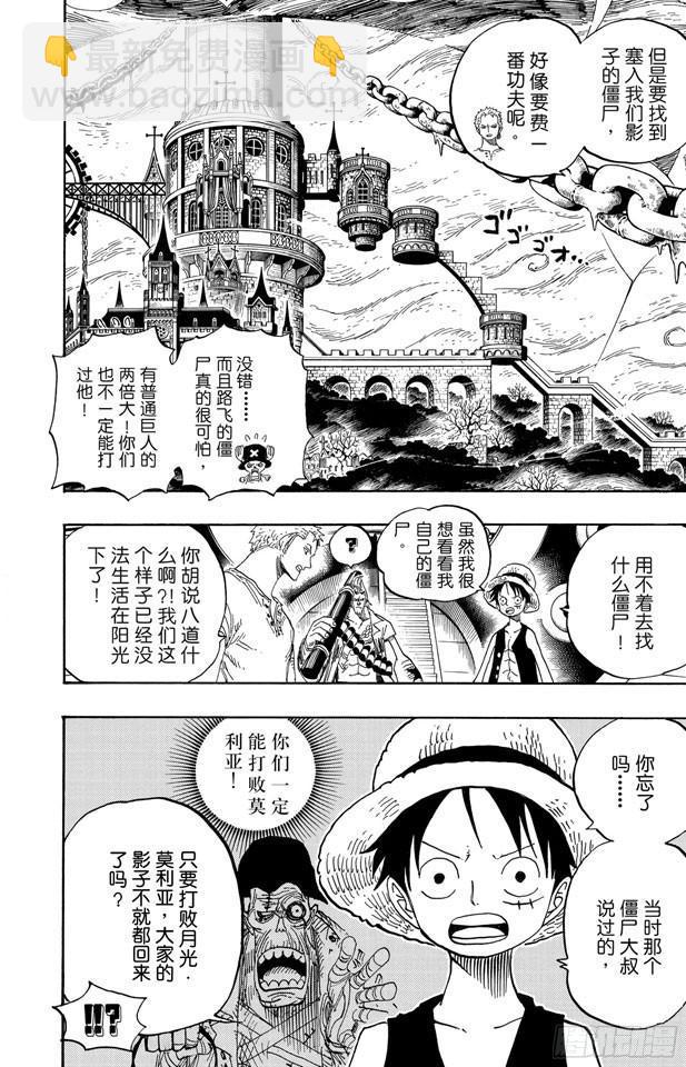 航海王 - 第460話 天亮之前奪回一切 - 3