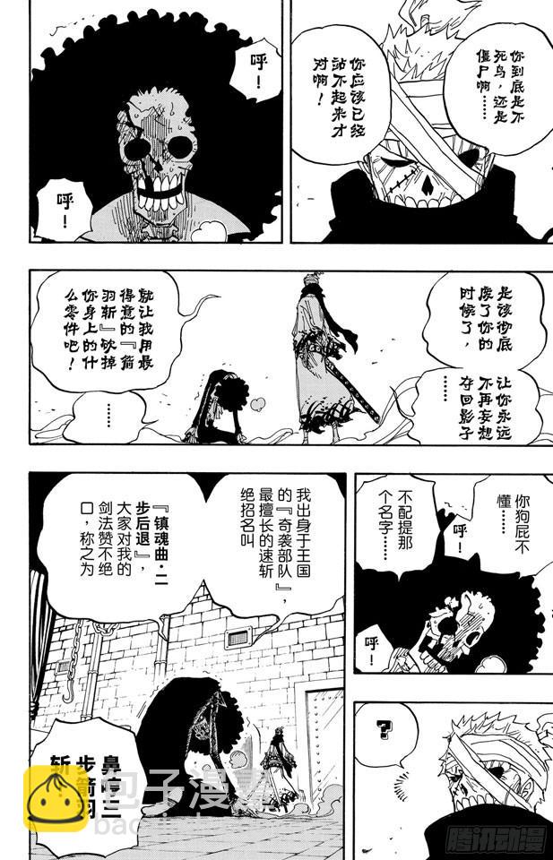 航海王 - 第462話 奧茲的冒險 - 2