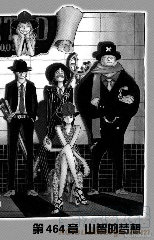 航海王 - 第464話 山智的夢想 - 1