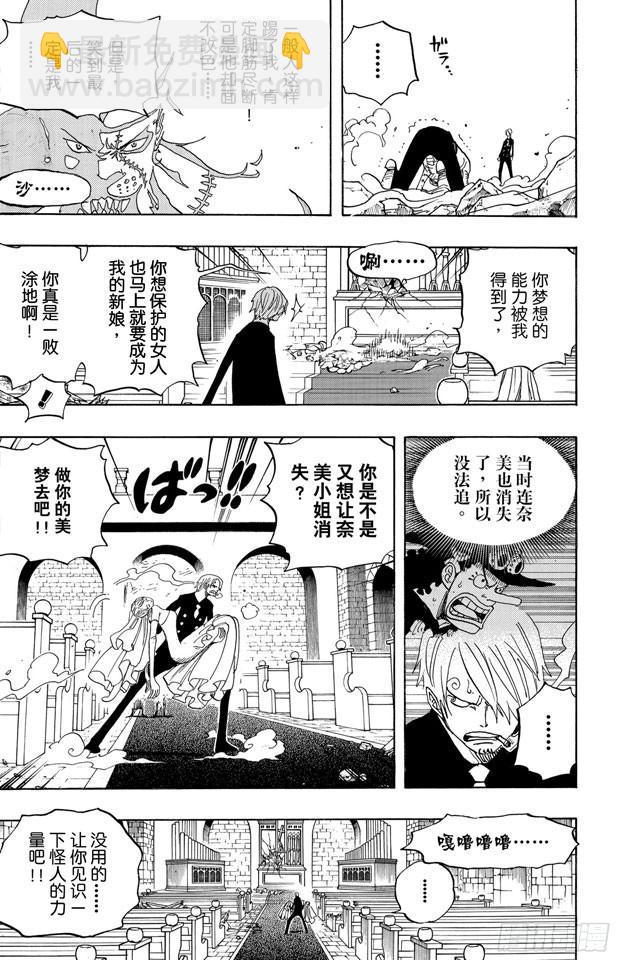 航海王 - 第464話 山智的夢想 - 2