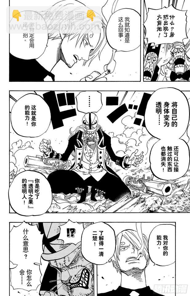 航海王 - 第464話 山智的夢想 - 2