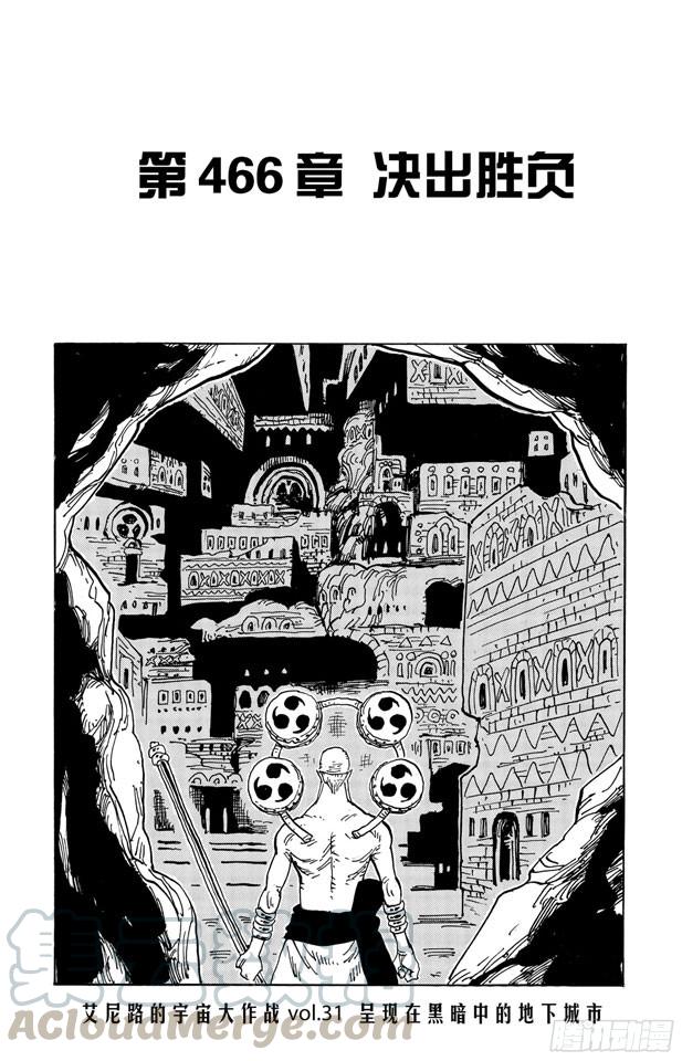 航海王 - 第466話 決出勝負 - 1