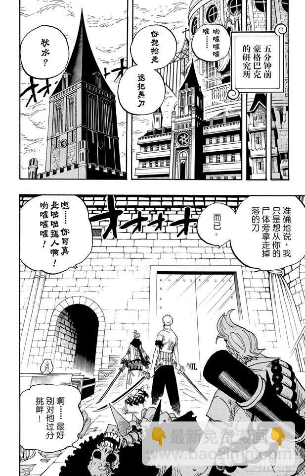 航海王 - 第466話 決出勝負 - 4