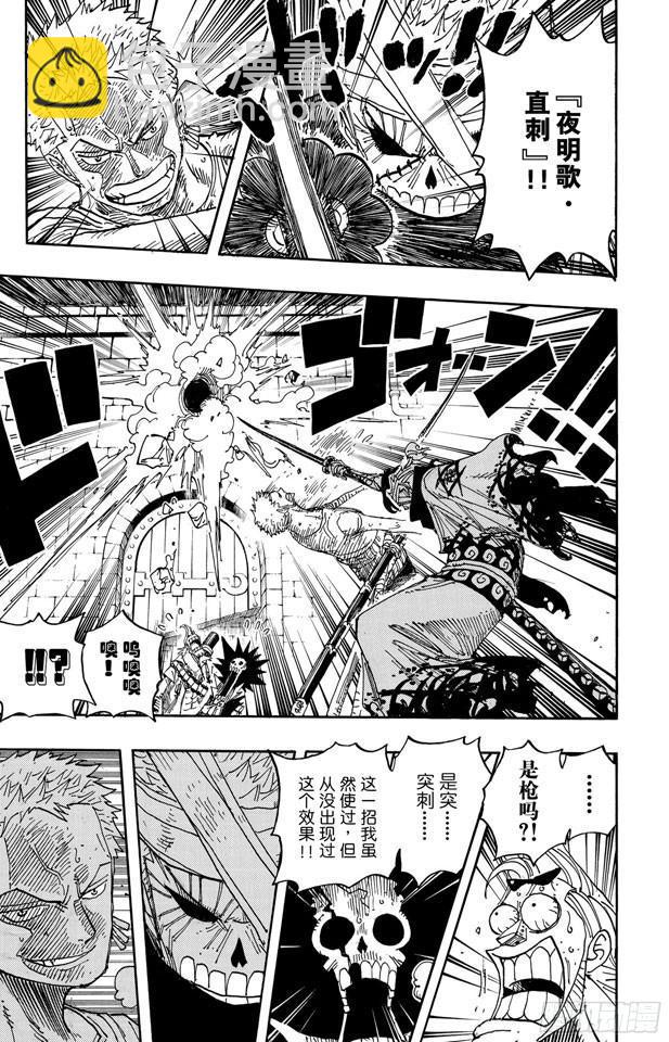 航海王 - 第466話 決出勝負 - 3