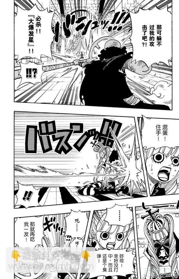 航海王 - 第466話 決出勝負 - 4