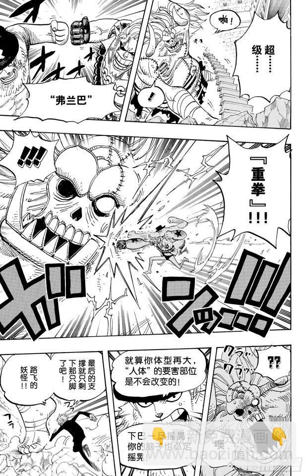 航海王 - 第472話 倒地 - 1