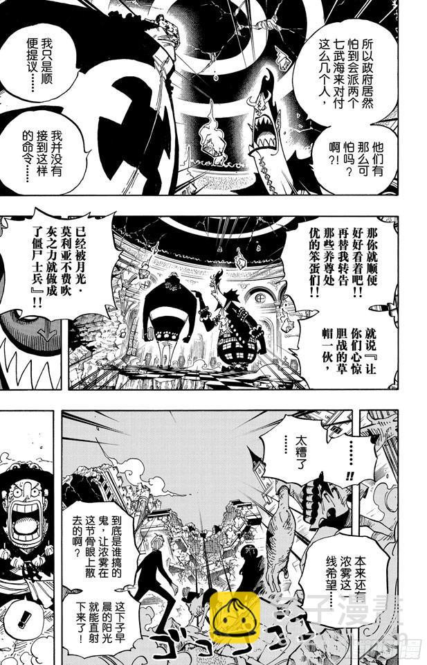 航海王 - 第474話 只能拼了 - 3