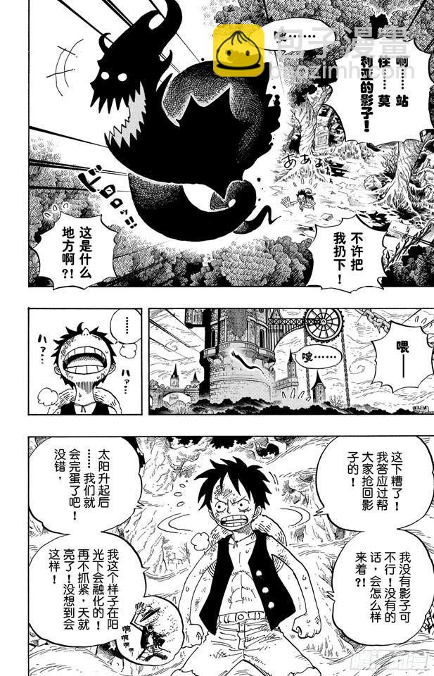 航海王 - 第474話 只能拼了 - 2