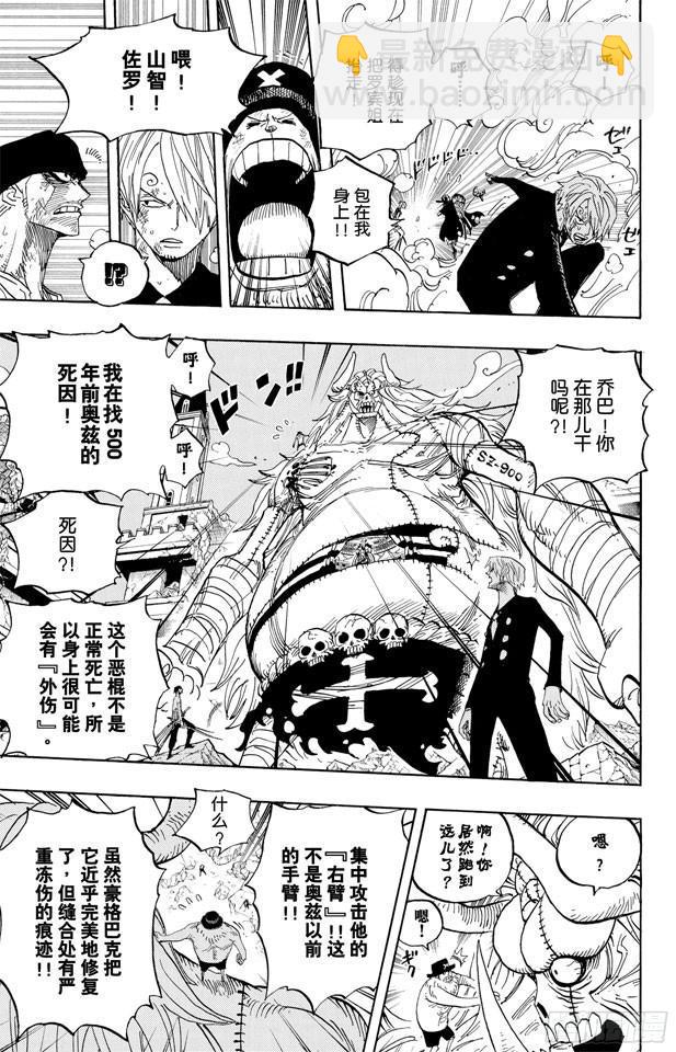 航海王 - 第476話 噩夢路飛 - 1