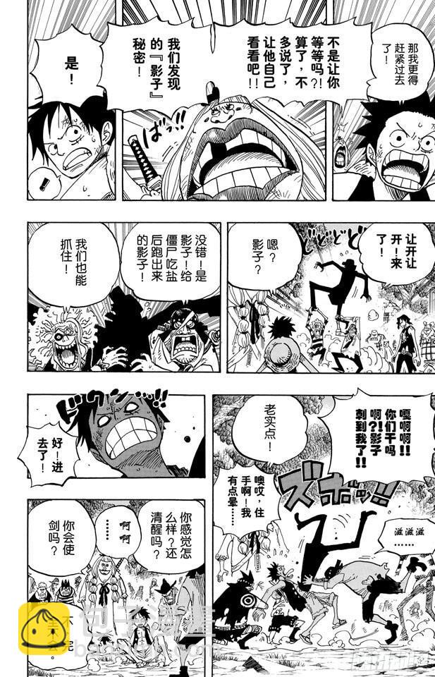 航海王 - 第476話 噩夢路飛 - 4