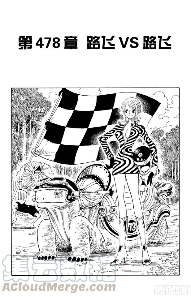 航海王 - 第478話 路飛VS.路飛 - 1