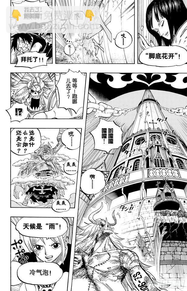 航海王 - 第480話 迎擊 - 2