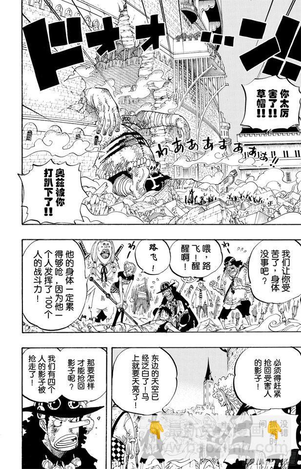 航海王 - 第480話 迎擊 - 2