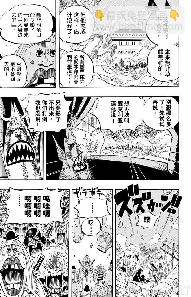 航海王 - 第480話 迎擊 - 3