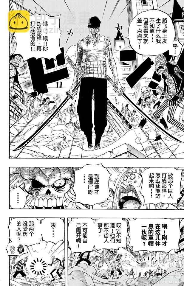 航海王 - 第480話 迎擊 - 2