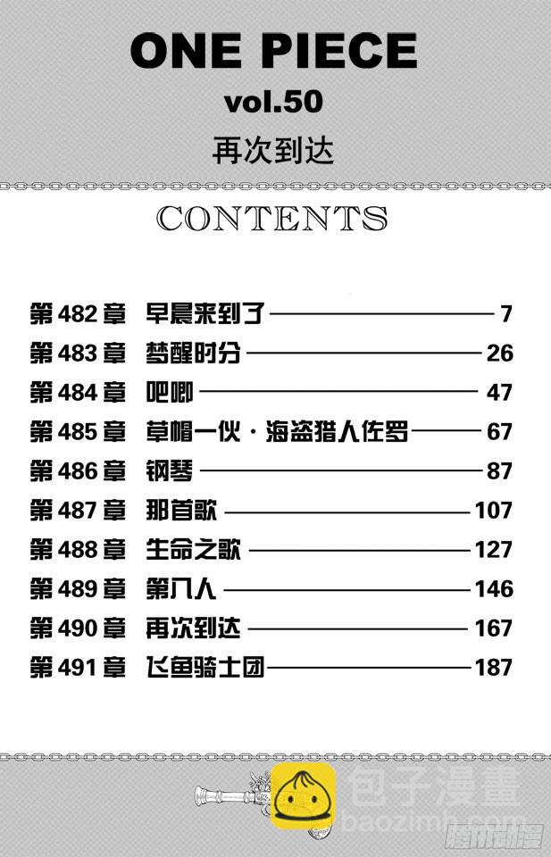 航海王 - 第482话 早晨来到了 - 1