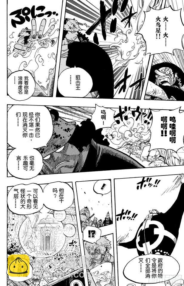 航海王 - 第484話 吧唧 - 4